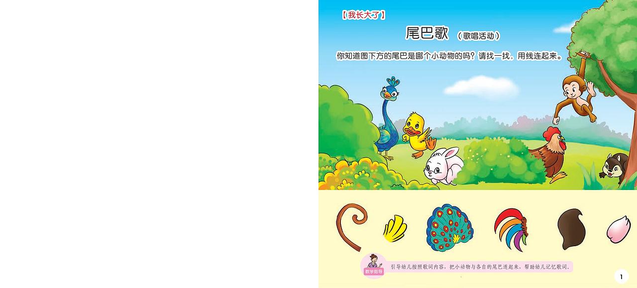 幼儿园教材-大班艺术（图ZMzI4OTg4MjQw） - 商业插画 - 站酷设计师羽飞Fly原创素材 - 站酷ZCOOL
