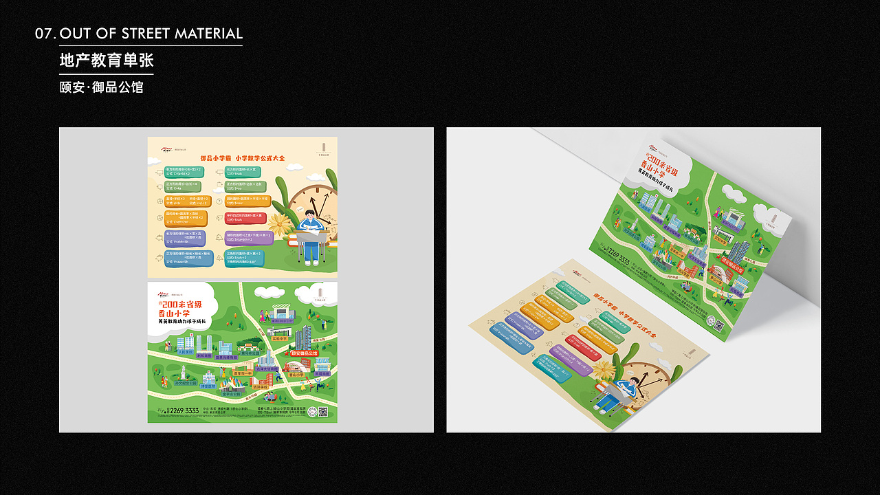 平面设计作品集