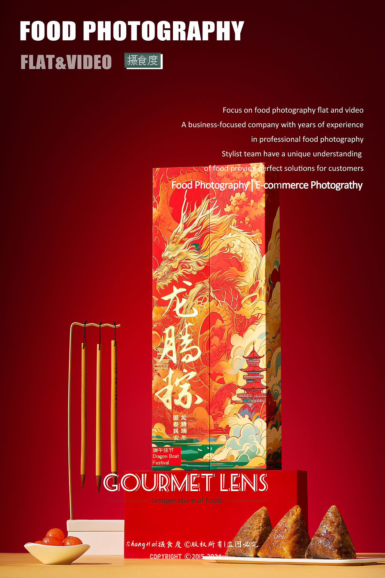 美食摄影 | 爱礼粽子礼盒拍摄✖ 上海摄食度