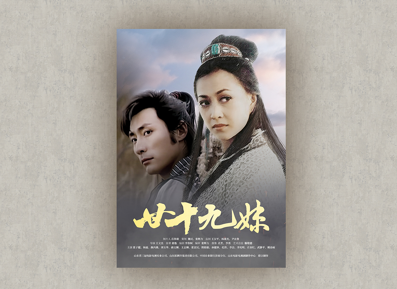 重看老剧《甘十九妹》 · 海报重设计