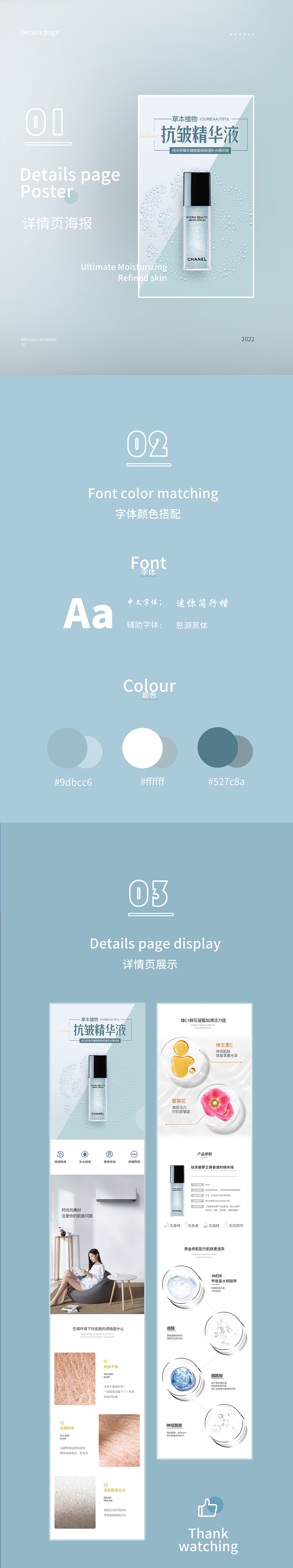 修复精华液 详情页设计