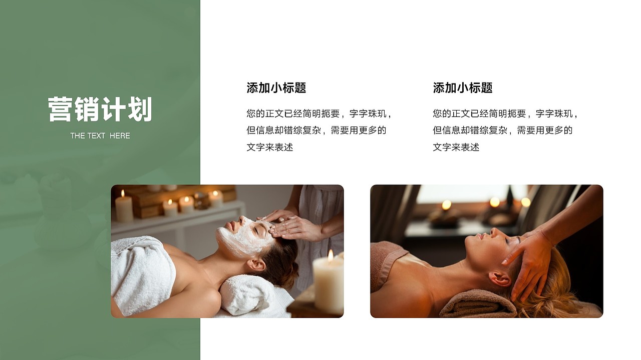 免费PPT模板!画册按摩SPA会所推拿足浴养生保健PPT