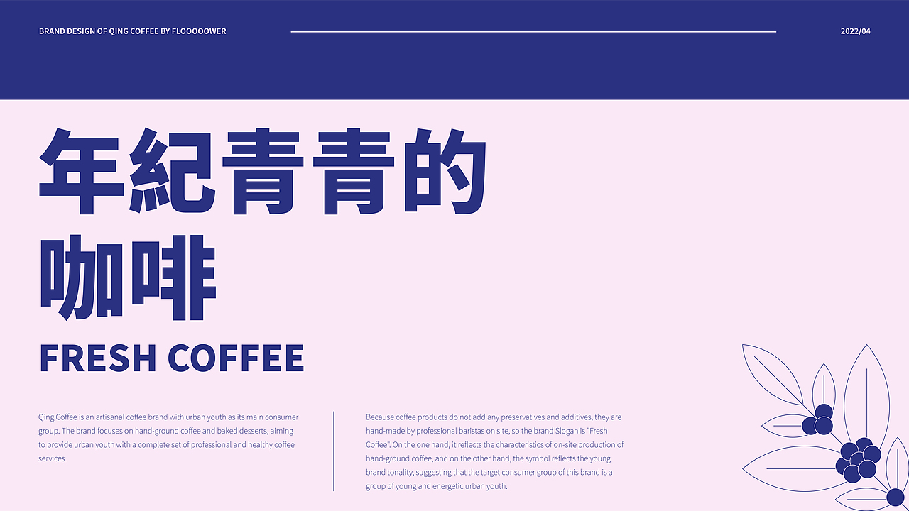 “青咖啡”品牌提案