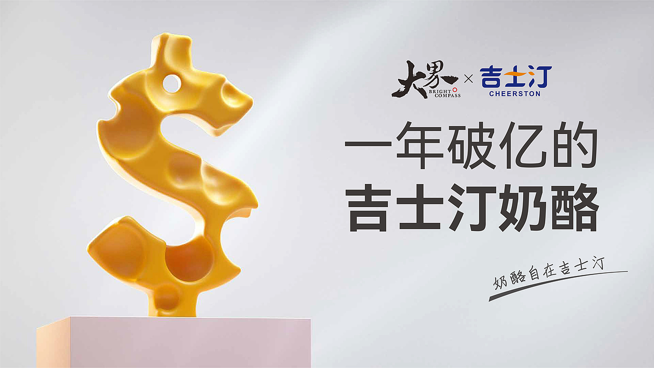 奶酪自在吉士汀