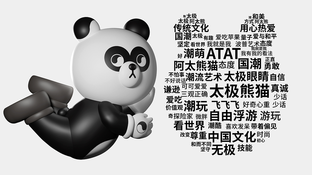国潮潮流IP|阿太熊（太极熊猫）（图ZMzM1MTM1MTQw） - 其他动漫 - 站酷设计师阿太熊原创素材 - 站酷ZCOOL