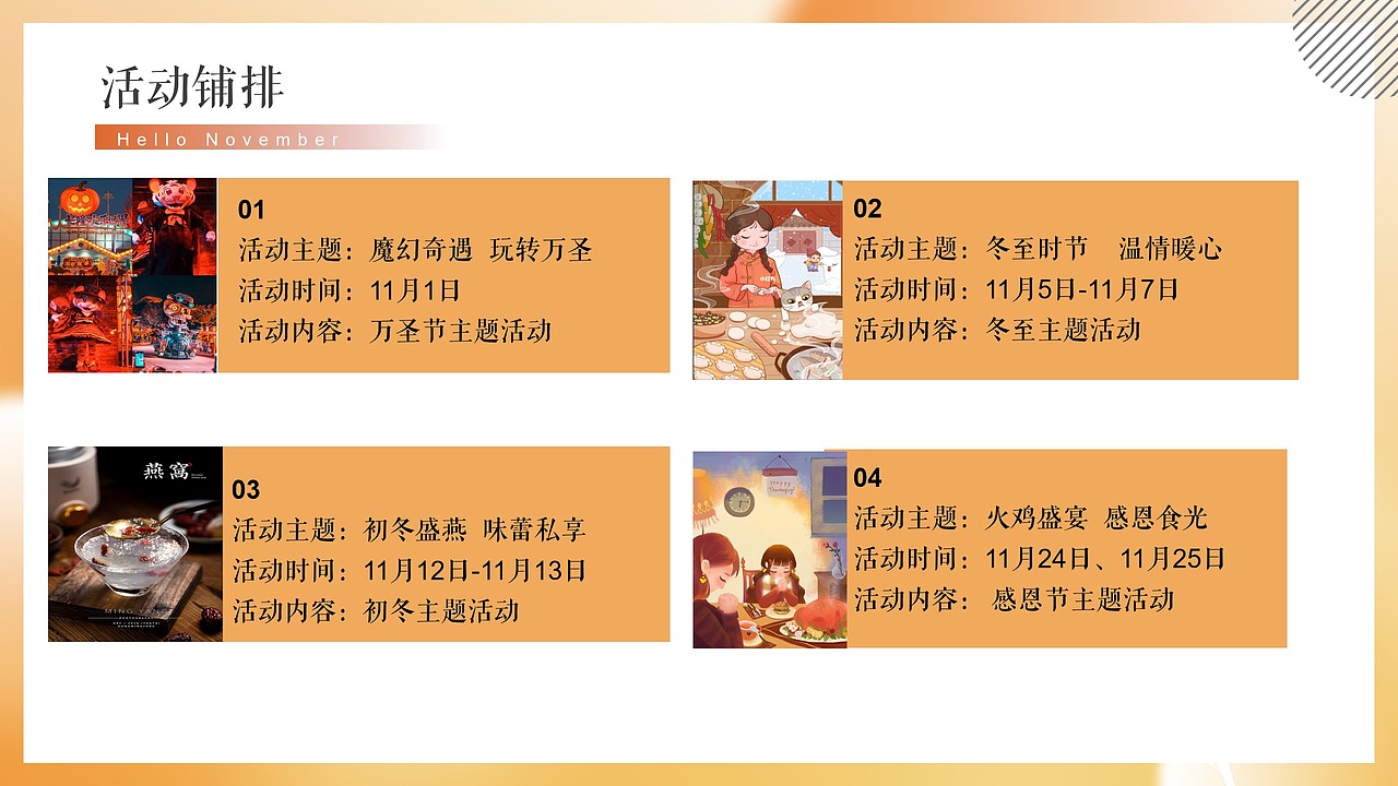 2022地产11月月度暖场活动策划方案-40P