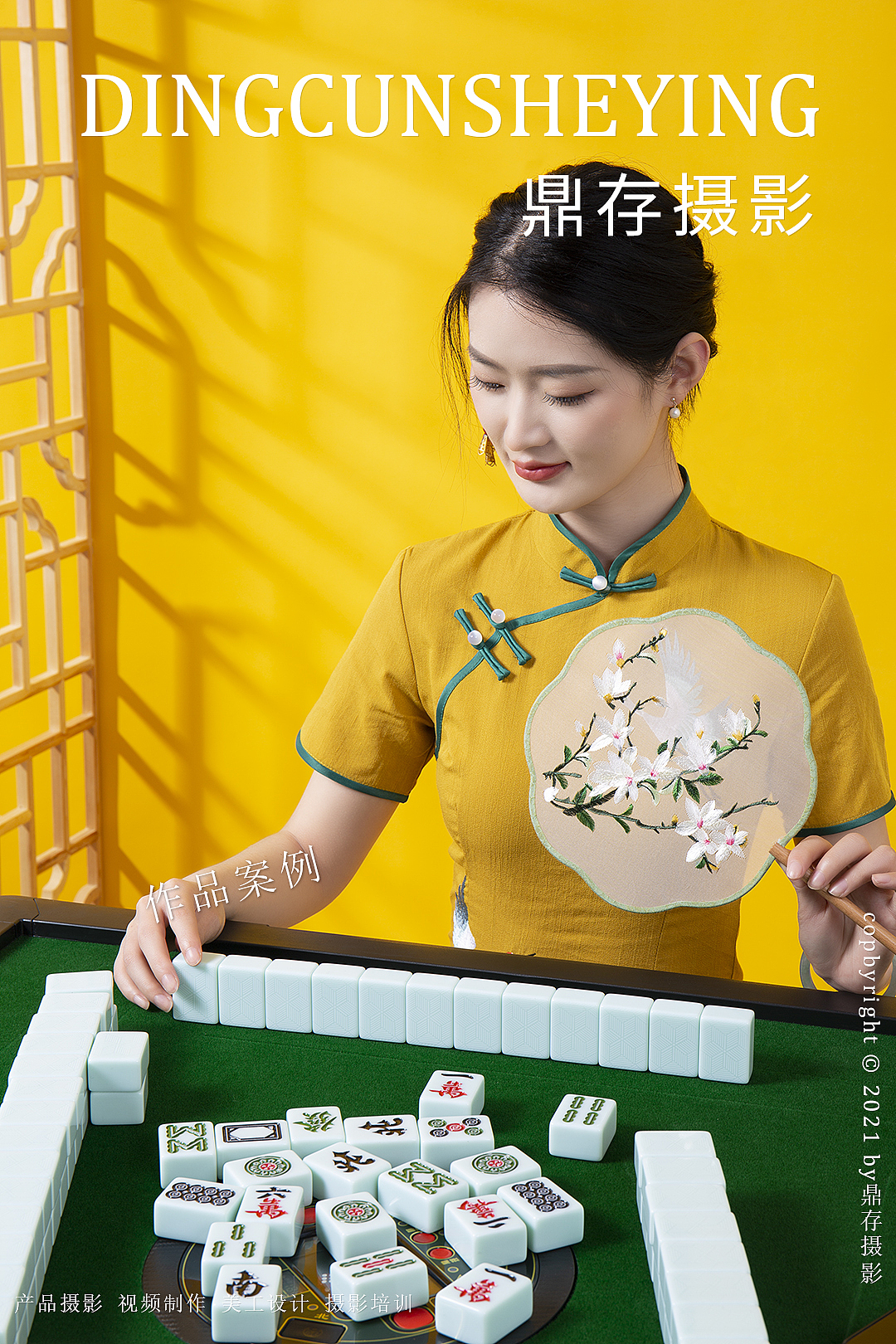 麻将牌/麻将机摄影