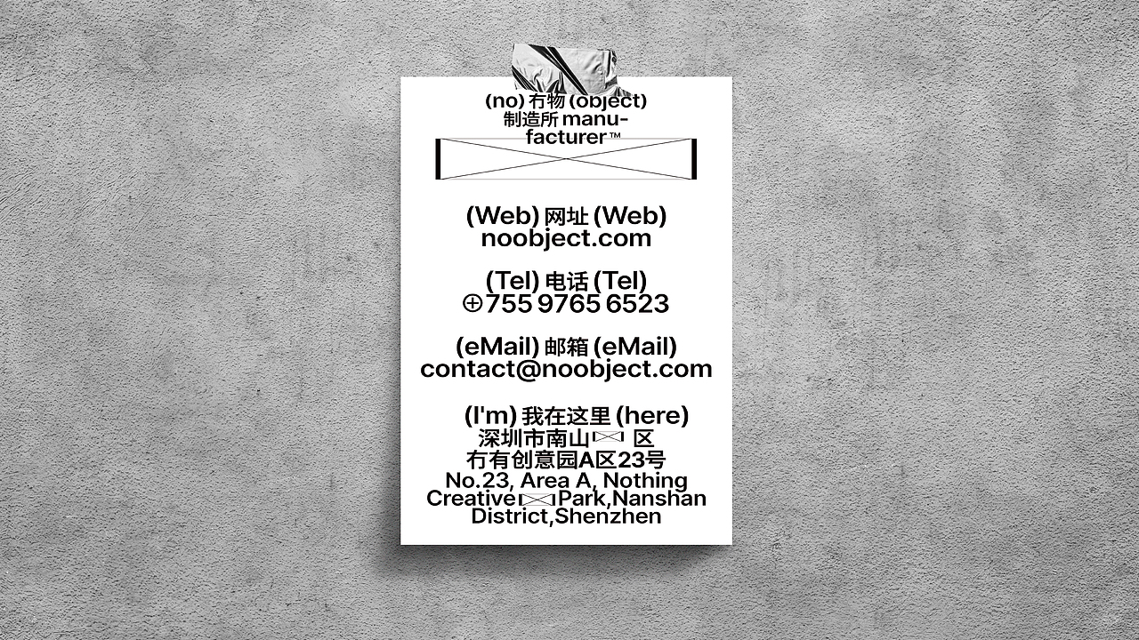 (冇物制造所)品牌设计