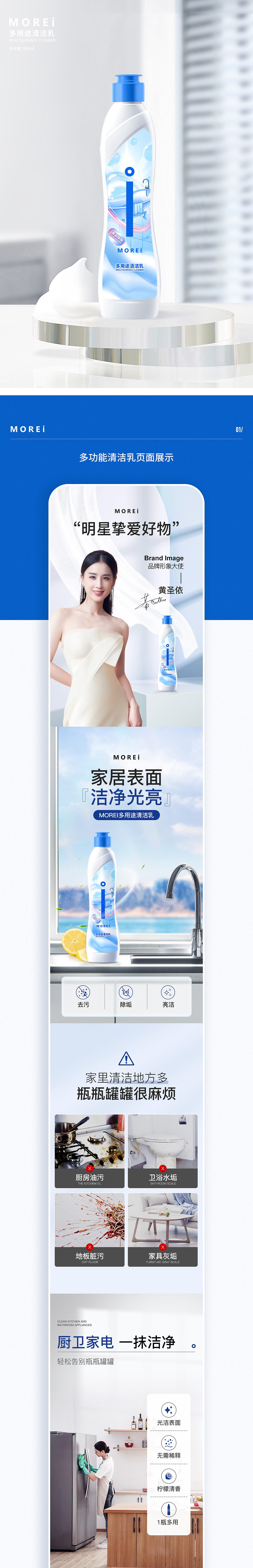 morei博滴Lyee Chee家清类详情页分享