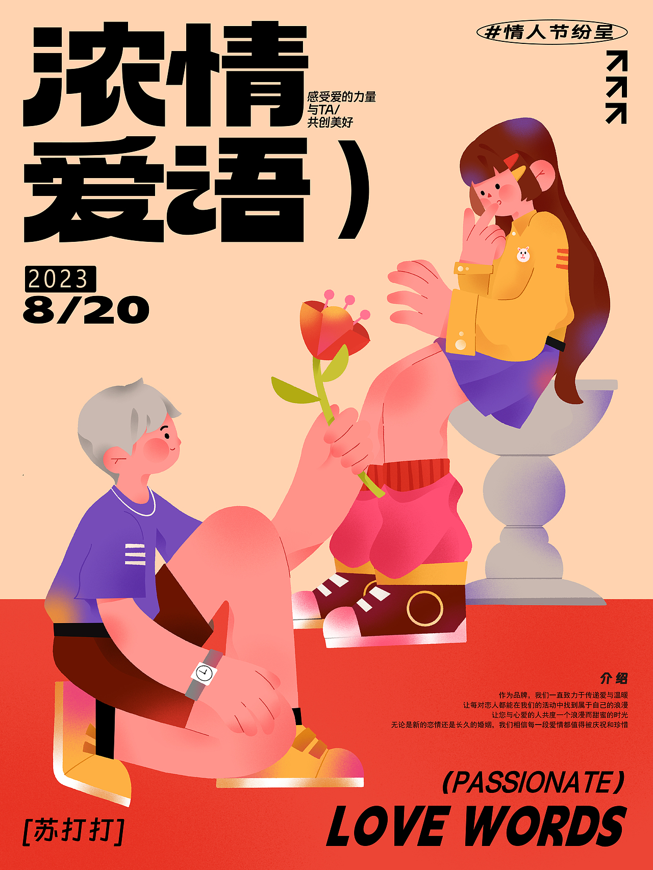 7-8月扁平插画合集