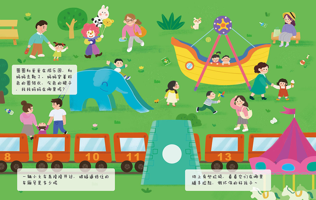 杂志插画 游乐园 益智游戏（图ZMzYwNjg1MTcy） - 儿童插画 - 站酷设计师青小葵echosimple原创素材 - 站酷ZCOOL