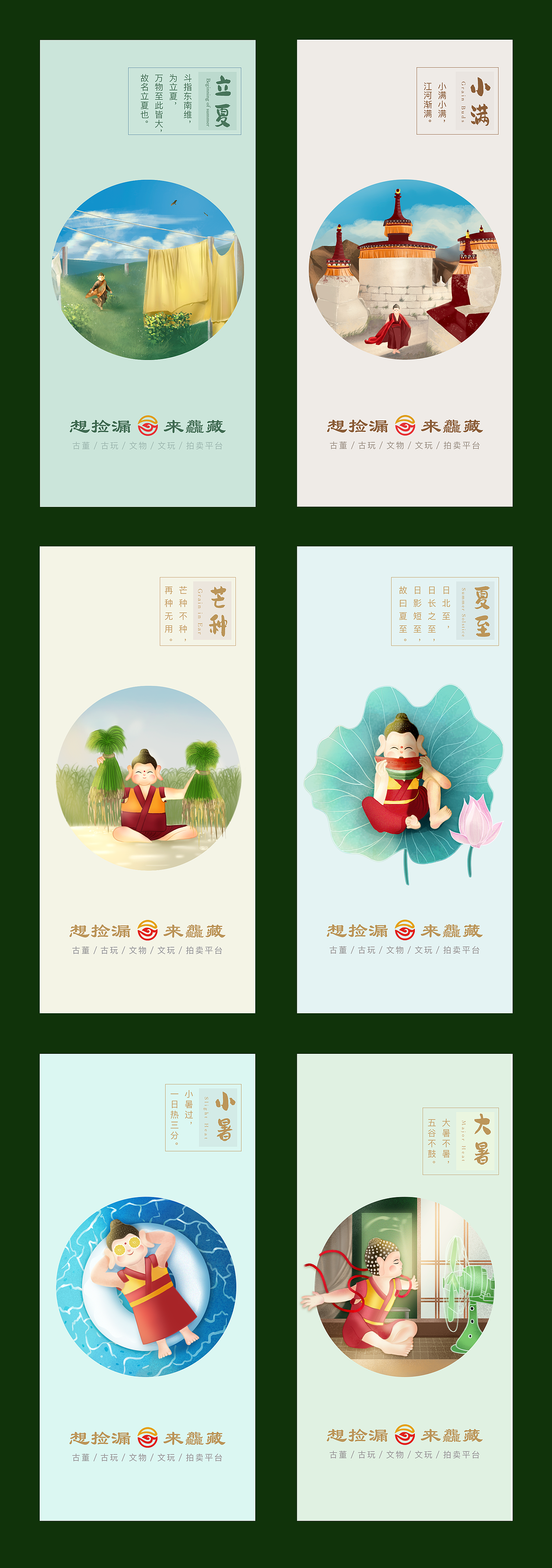 原创IP与24节气海报的融入