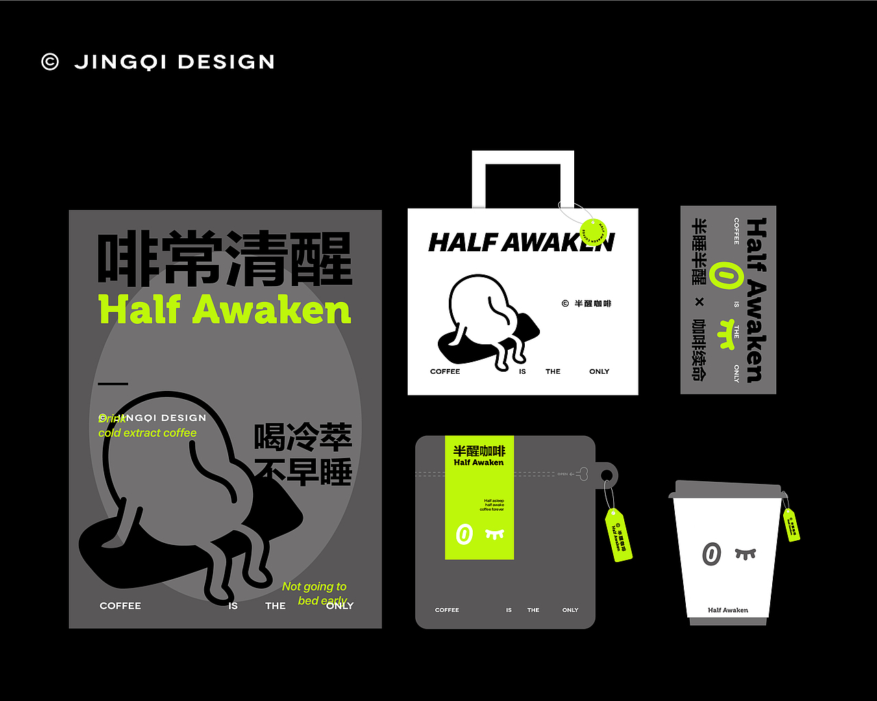 半醒咖啡丨全案设计（图ZMzM4Mzc3MzQw） - 品牌 - 站酷设计师惊琪呀原创素材 - 站酷ZCOOL