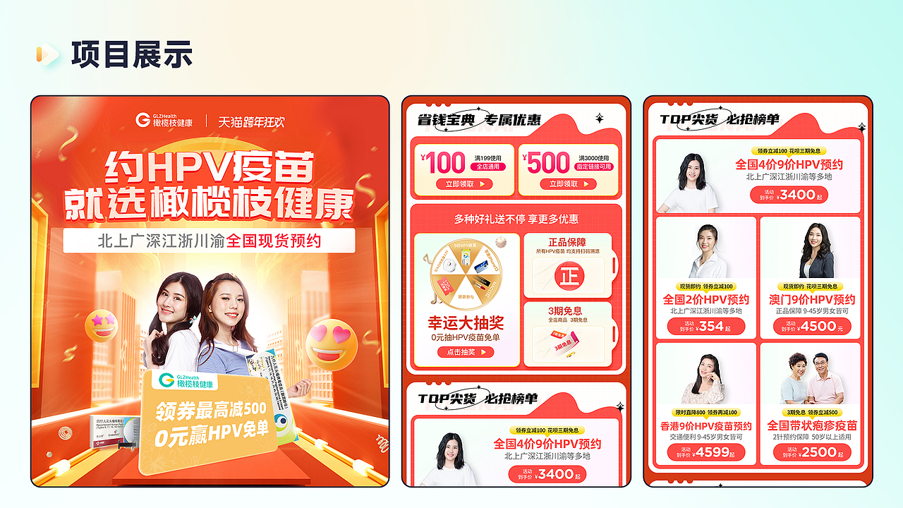 「橄榄枝健康」医疗活动首页系列|疫苗|体检|医美