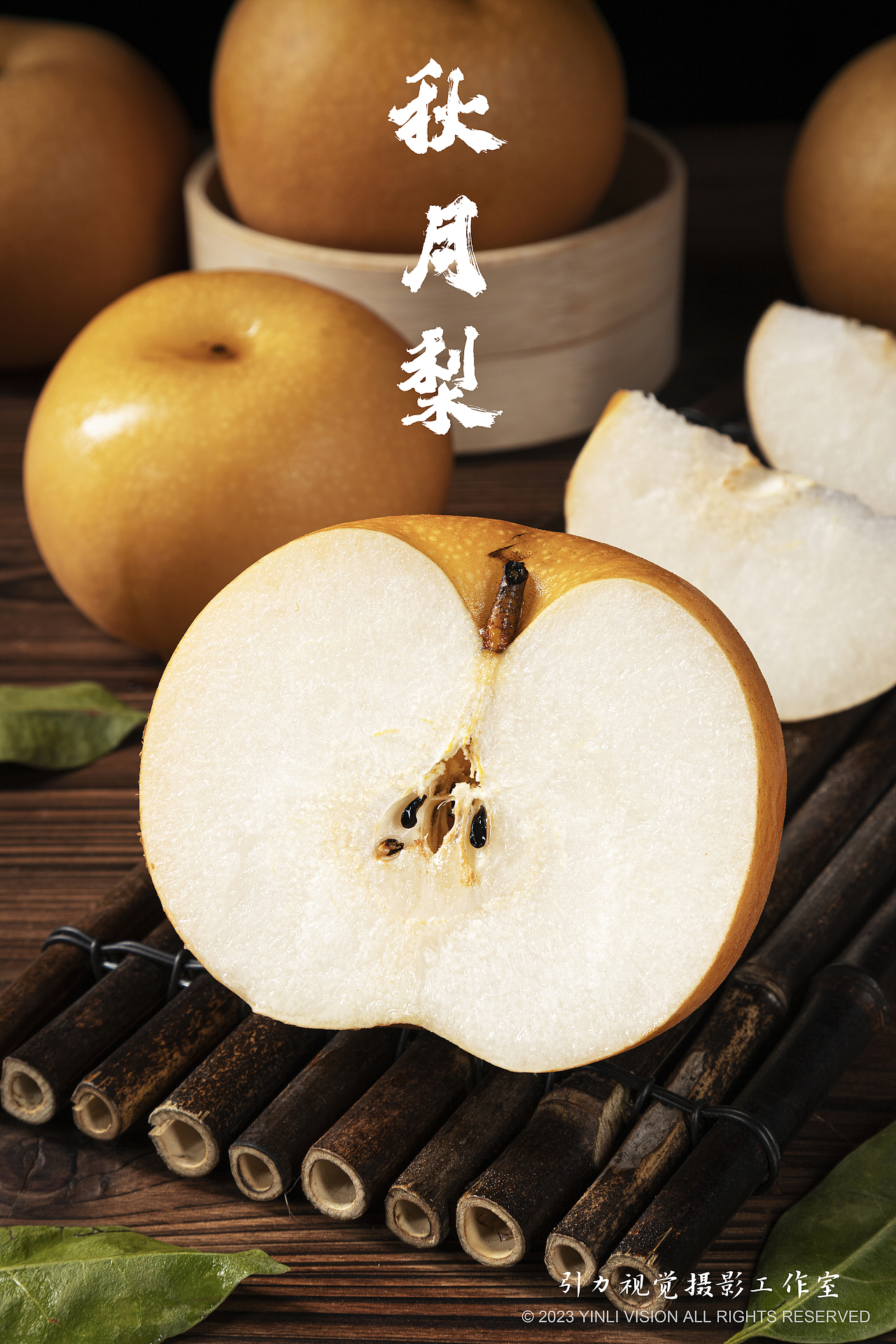 【济南美食摄影】秋月梨