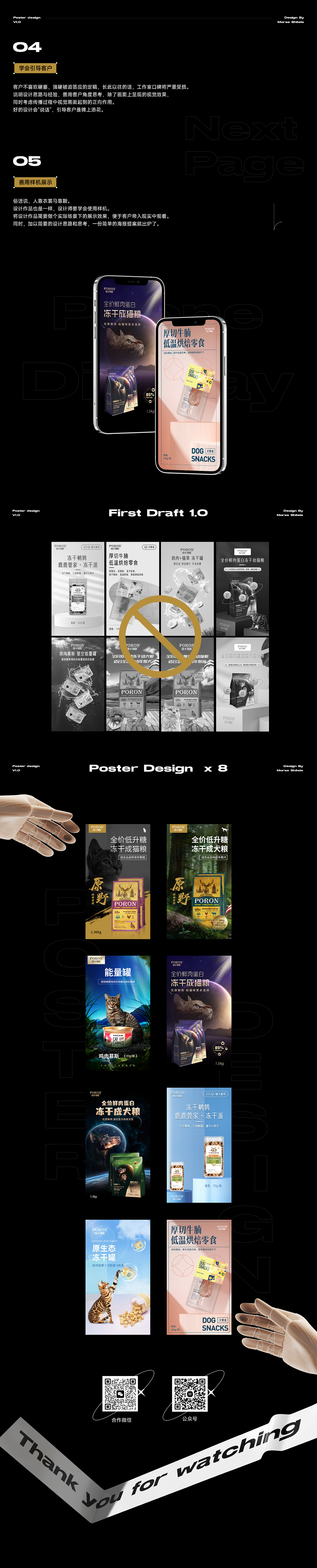 图卡驯鹿 X 莫尔斯视觉 | 海报