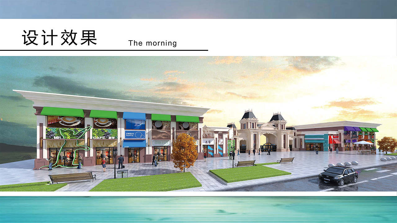 恒大山水城商业街设计-北京可见