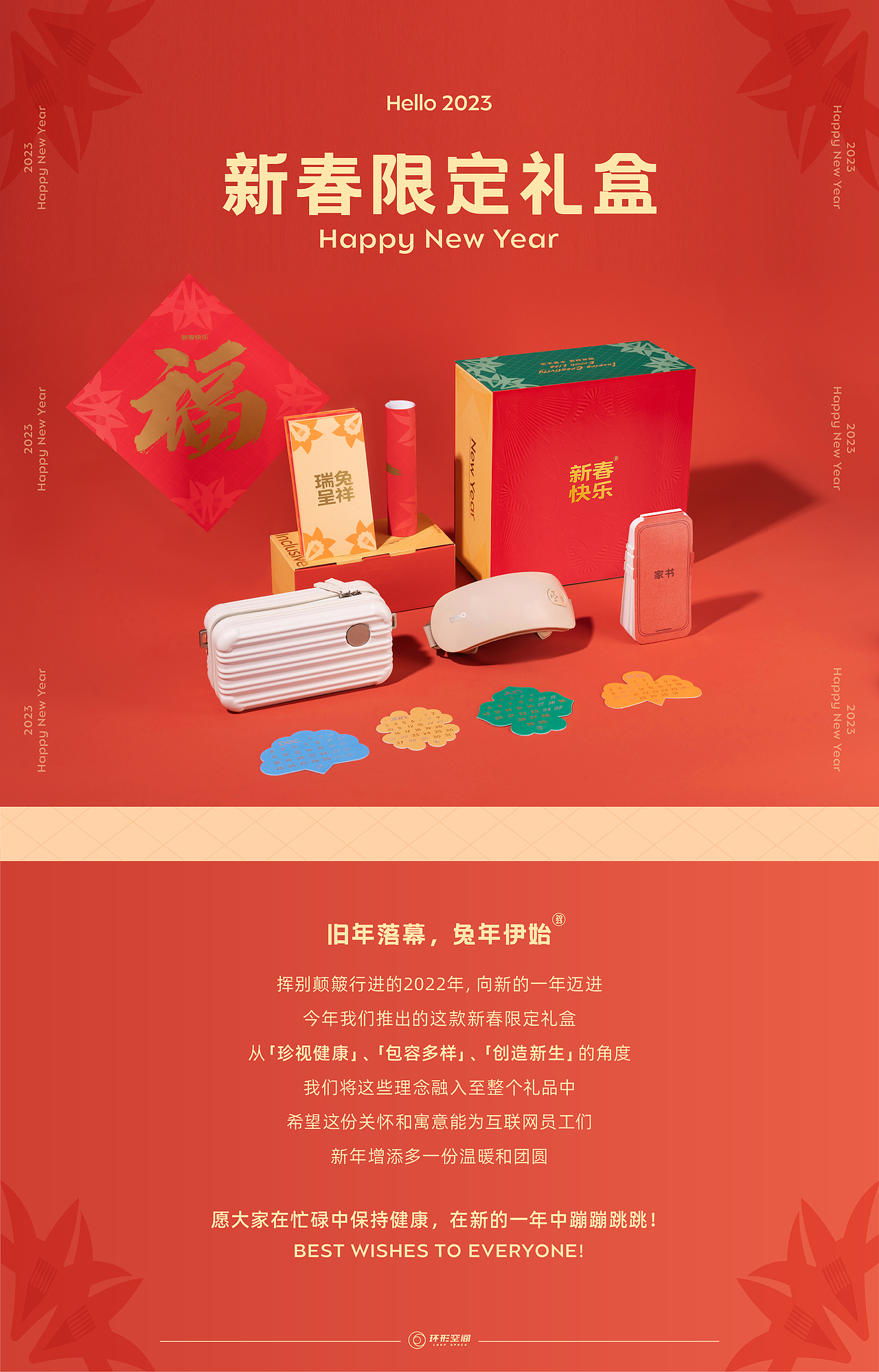 WePlus | 2023新春限定礼盒（图ZMzMwNjIyODM2） - 包装 - 站酷设计师环形空间工作室原创素材 - 站酷ZCOOL