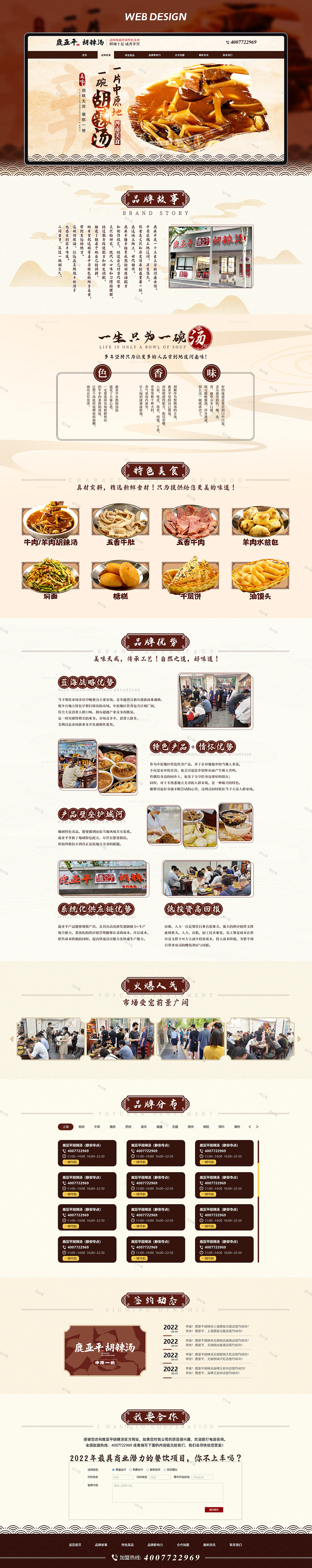 #互联网 餐饮营销官网（图ZMzI1MzExNTI0） - 其他网页 - 站酷设计师大耳设计原创素材 - 站酷ZCOOL