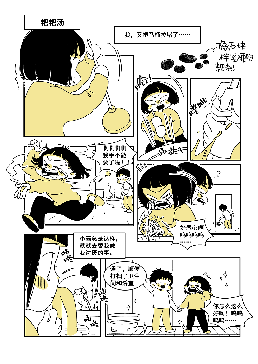 男友小九岁（图ZMzEyNzEzNTI4） - 短篇/格漫 - 站酷设计师方小孬原创素材 - 站酷ZCOOL