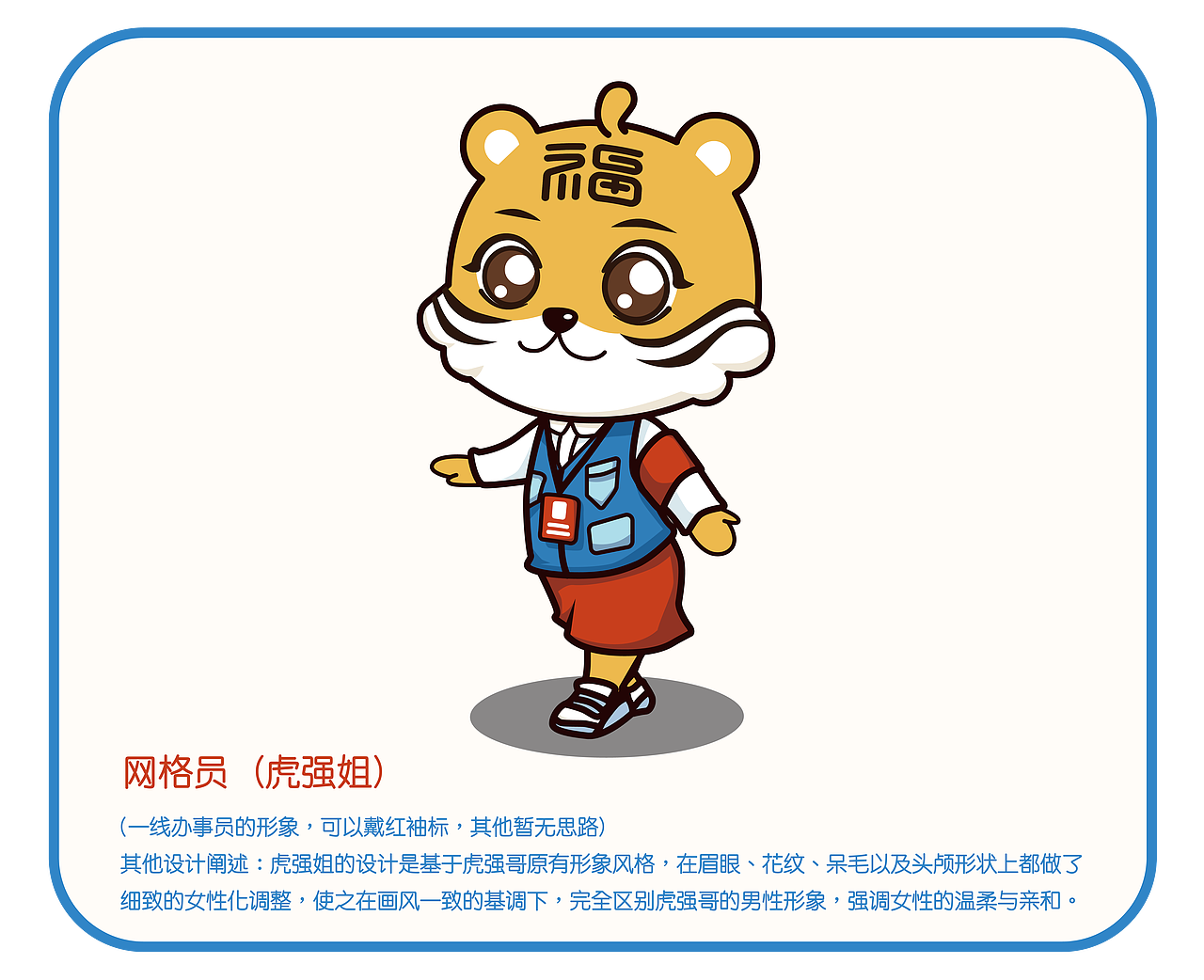 福清IP吉祥物-虎强哥衍生（图ZMzM1NzUzNTYw） - IP形象 - 站酷设计师Joaallnight原创素材 - 站酷ZCOOL