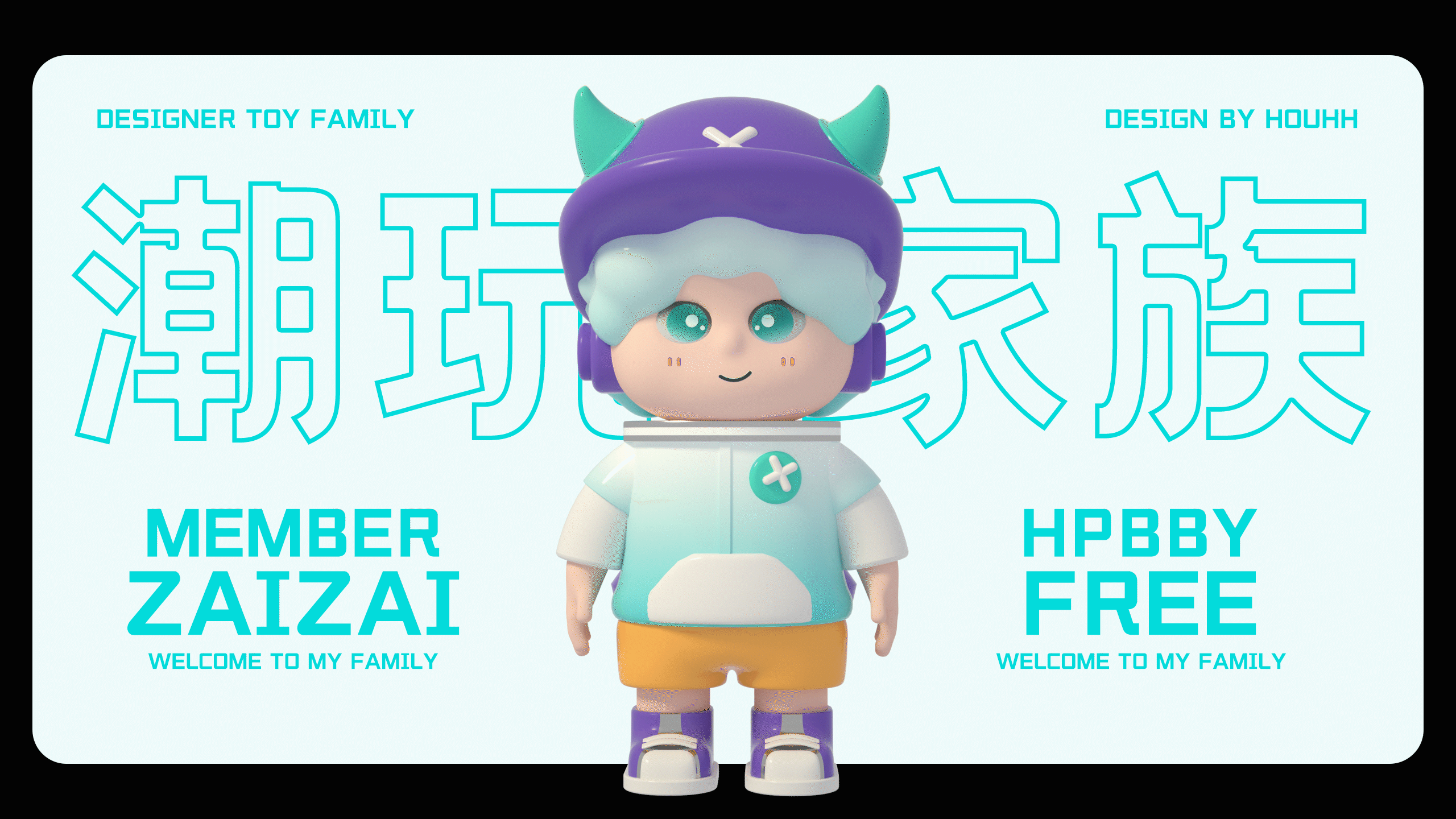 潮玩家族（图ZMzE4NDY5OTE2） - IP形象 - 站酷设计师DY先森原创素材 - 站酷ZCOOL