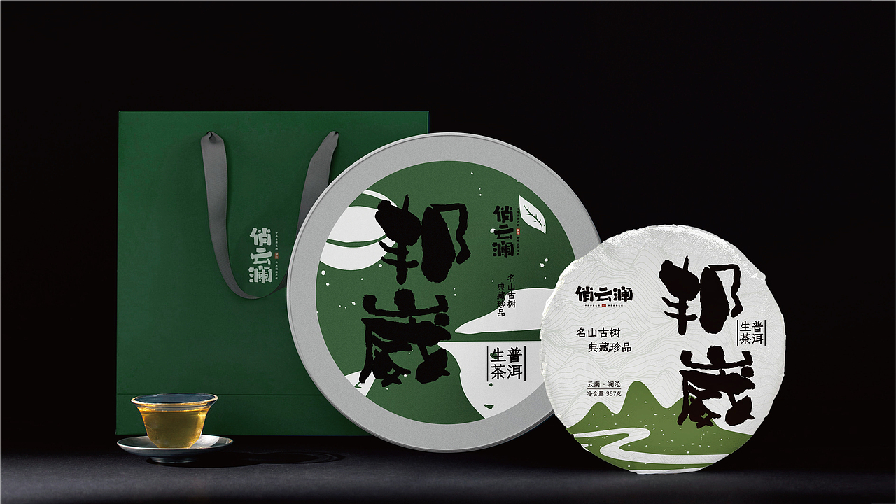 俏云澜丨澜沧县区域公共品牌 标志设计 VI 产品包装（图ZMzY0NjIyMDUy） - 品牌 - 站酷设计师欢迎光临品牌设计原创素材 - 站酷ZCOOL