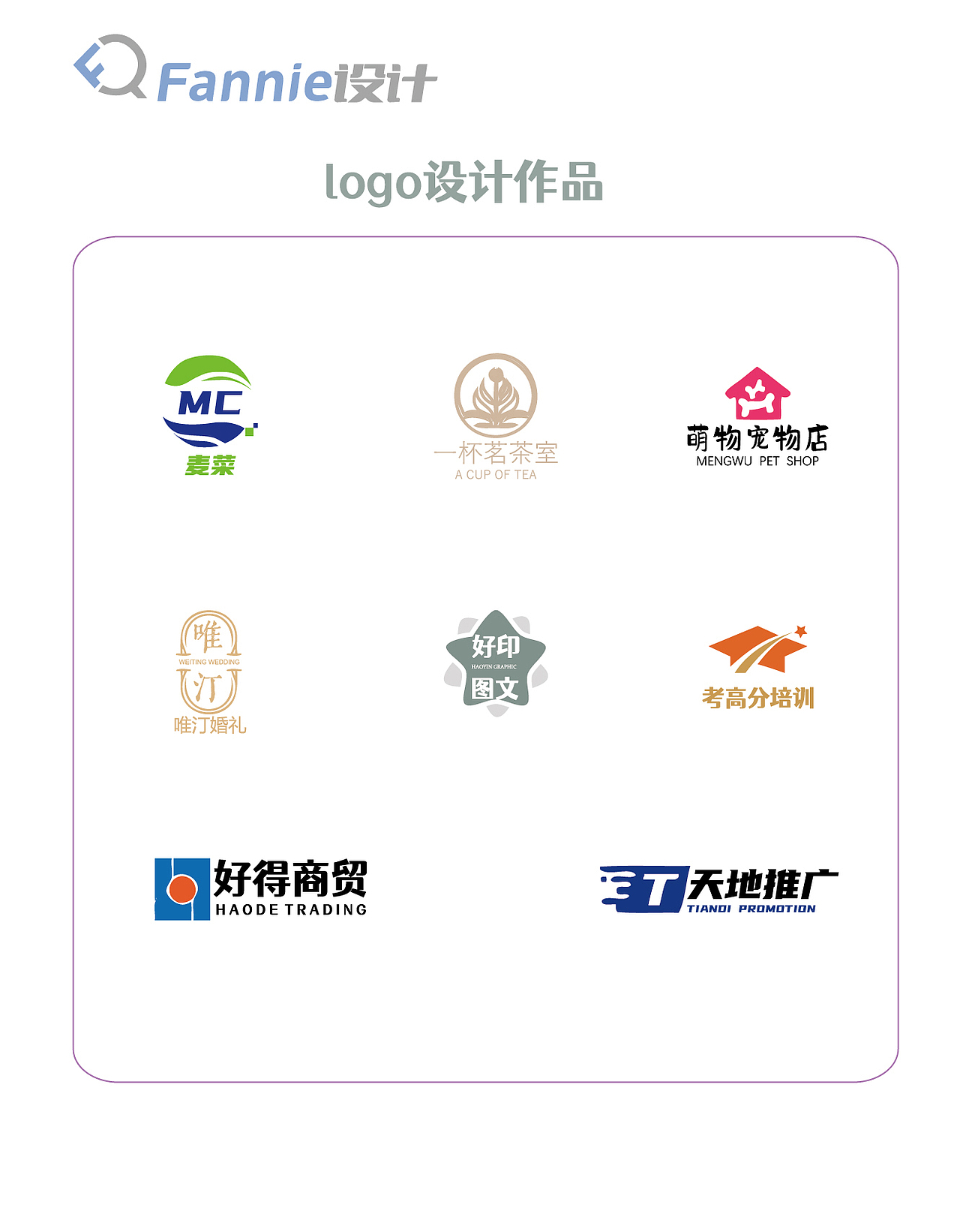 平面设计丨logo设计作品（图ZMzQ4MTczOTYw） - Logo - 站酷设计师MissFannie原创素材 - 站酷ZCOOL