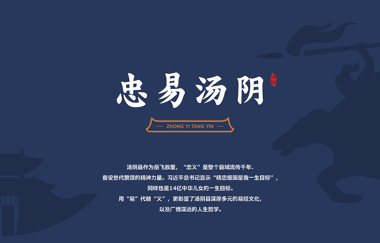 河南汤阴县县域公共品牌设计