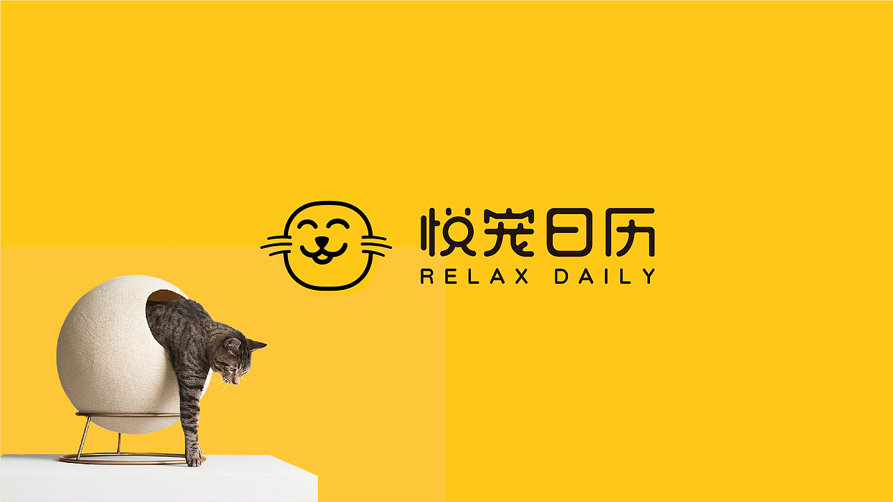 眼前一亮 | 悦宠日历品牌全案设计(图ZMzEwNTE4NjM2) - 品牌 - 站酷设计师眼前一亮品牌设计原创素材 - 站酷ZCOOL