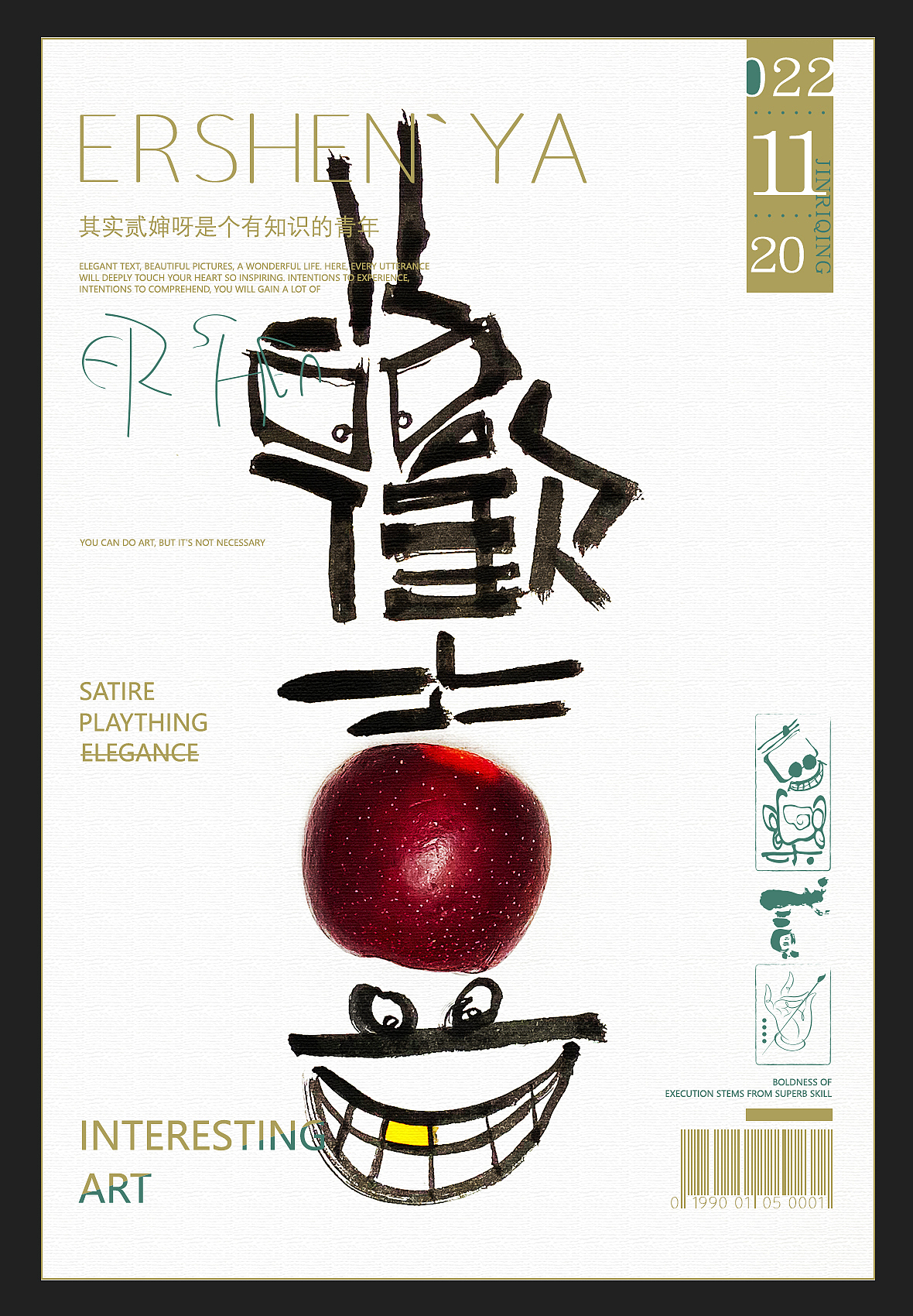 贰婶手写--奇妙的中国汉字【拙字集贰拾`壹】（图ZMzIzMDE1OTk2） - 字体/字形 - 站酷设计师贰婶呀原创素材 - 站酷ZCOOL