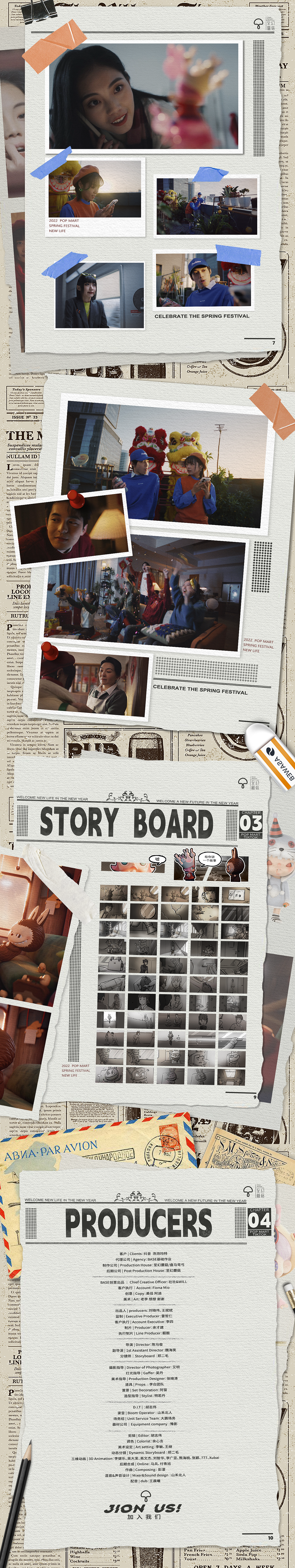 抖音×泡泡玛特：大大的年，小小的热闹（图ZMzMzMjI2MTAw） - 动画/影视 - 站酷设计师至幻蘑菇原创素材 - 站酷ZCOOL