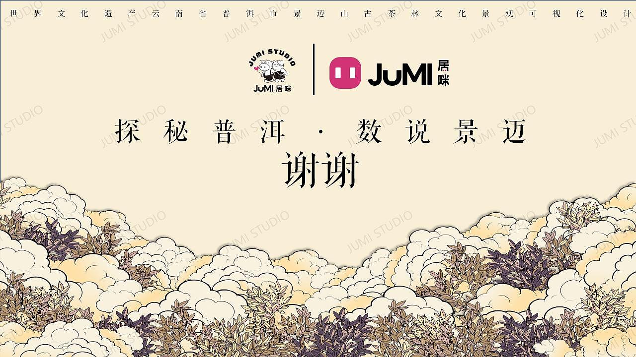 世界茶源·数说景迈 云南省景迈山信息可视化设计（图ZMzU2NTY0NTQw） - 信息图表 - 站酷设计师咪居JUMISTUDIO原创素材 - 站酷ZCOOL