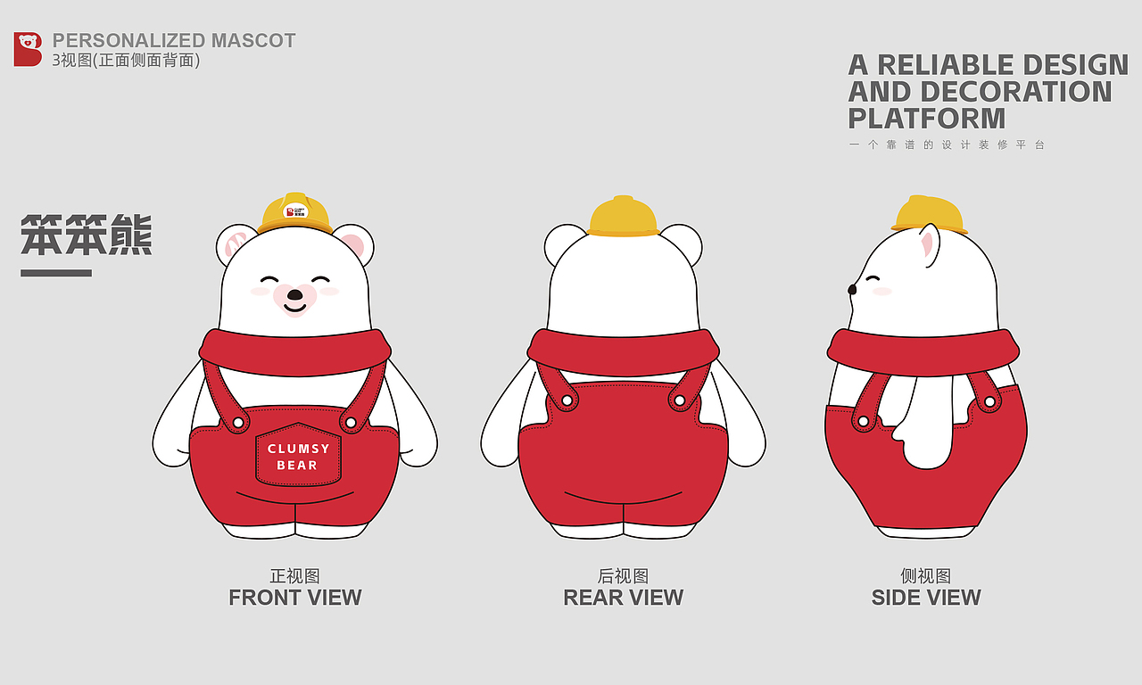 笨笨熊品牌—品牌全案策划与设计