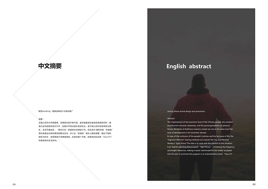 “健型”品牌策划与推广方案（图ZMzA0MDg1MzE2） - 书籍/画册 - 站酷设计师Davy早点睡原创素材 - 站酷ZCOOL