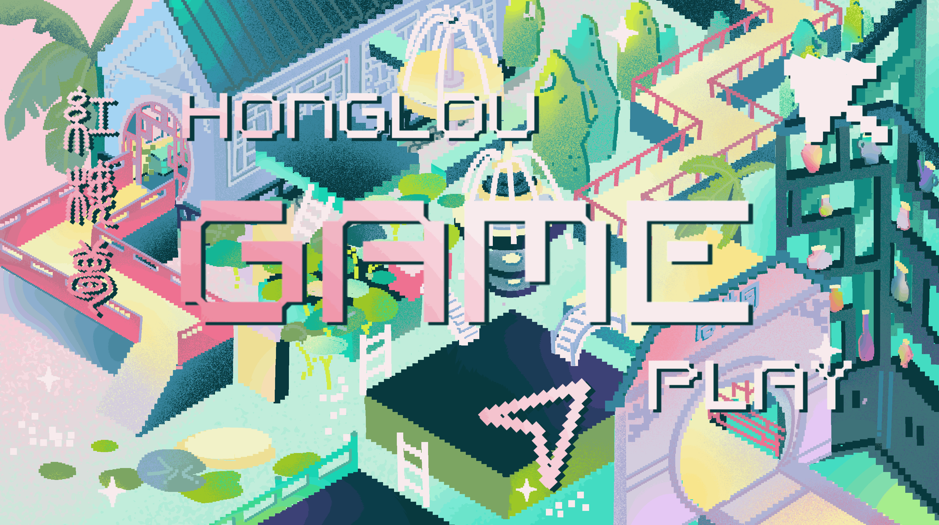 新绎文化X站酷 「圆我一个红楼梦」 HONGLOU GAME（图ZMzA2NDkwMzQ0） - 场景 - 站酷设计师GuGuYa原创素材 - 站酷ZCOOL