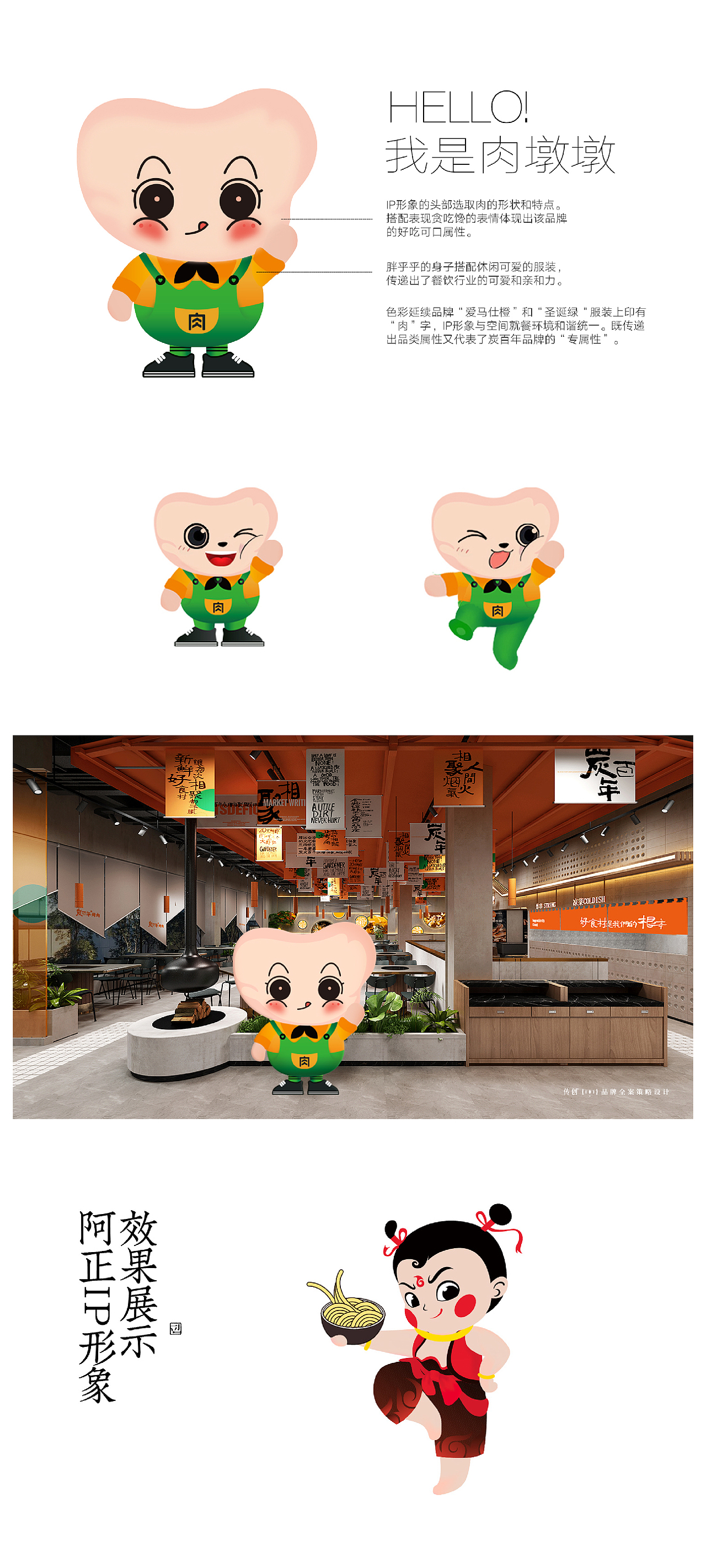 吉祥物设计