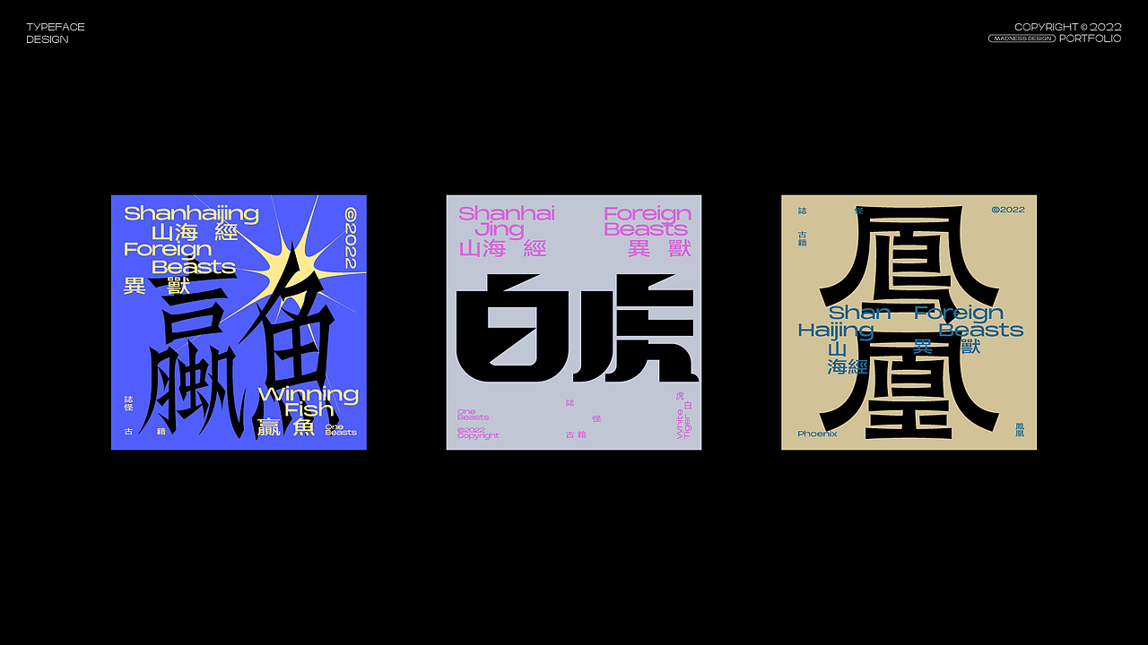 2022 狂人字记之字体设计总结 × 狂人Design（图ZMzI4MjE0NDYw） - 字体/字形 - 站酷设计师狂人Design原创素材 - 站酷ZCOOL
