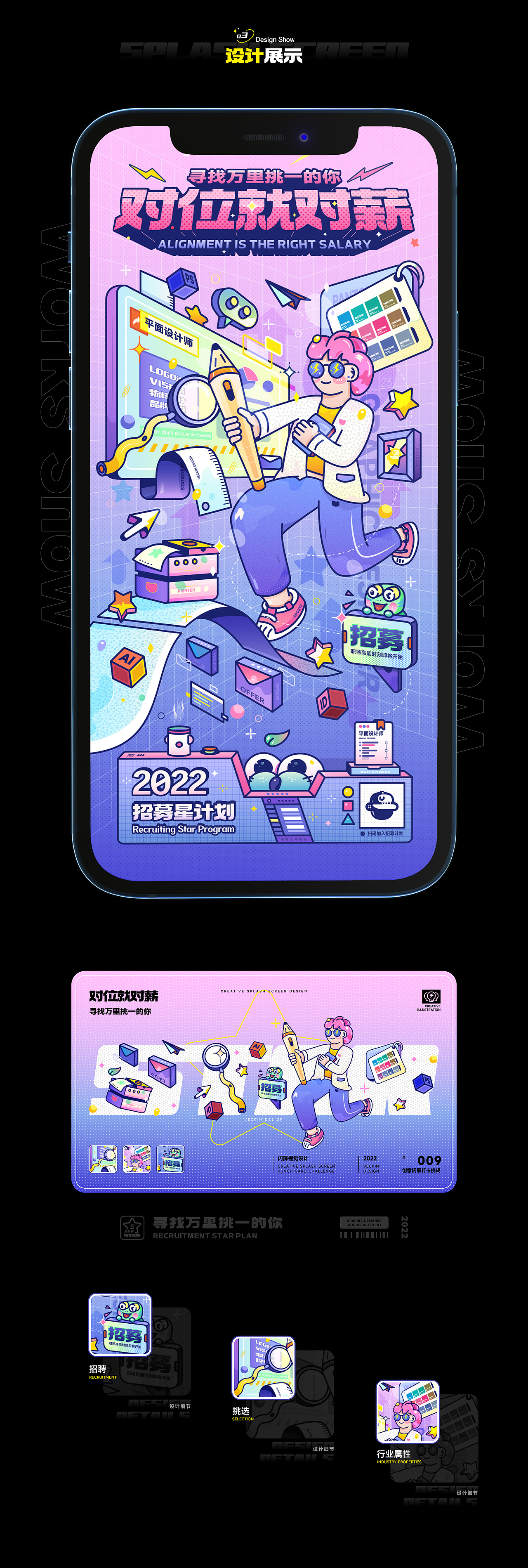 #绝活图师#创意闪屏打卡挑战#009