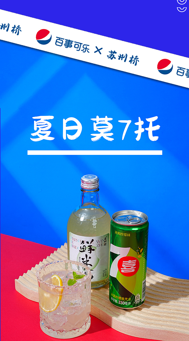 百事可乐+苏州桥联名礼盒（图ZMzQ5MDIyMDUy） - 品牌 - 站酷设计师全智闲原创素材 - 站酷ZCOOL