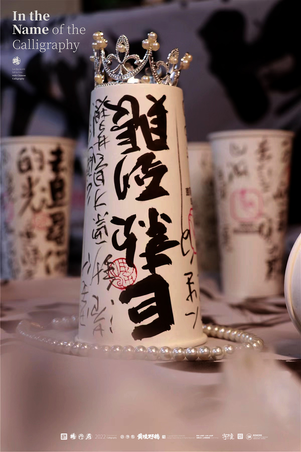 白墨研字| 黄陵野鹤-书法传承应用试验室系列NO.1