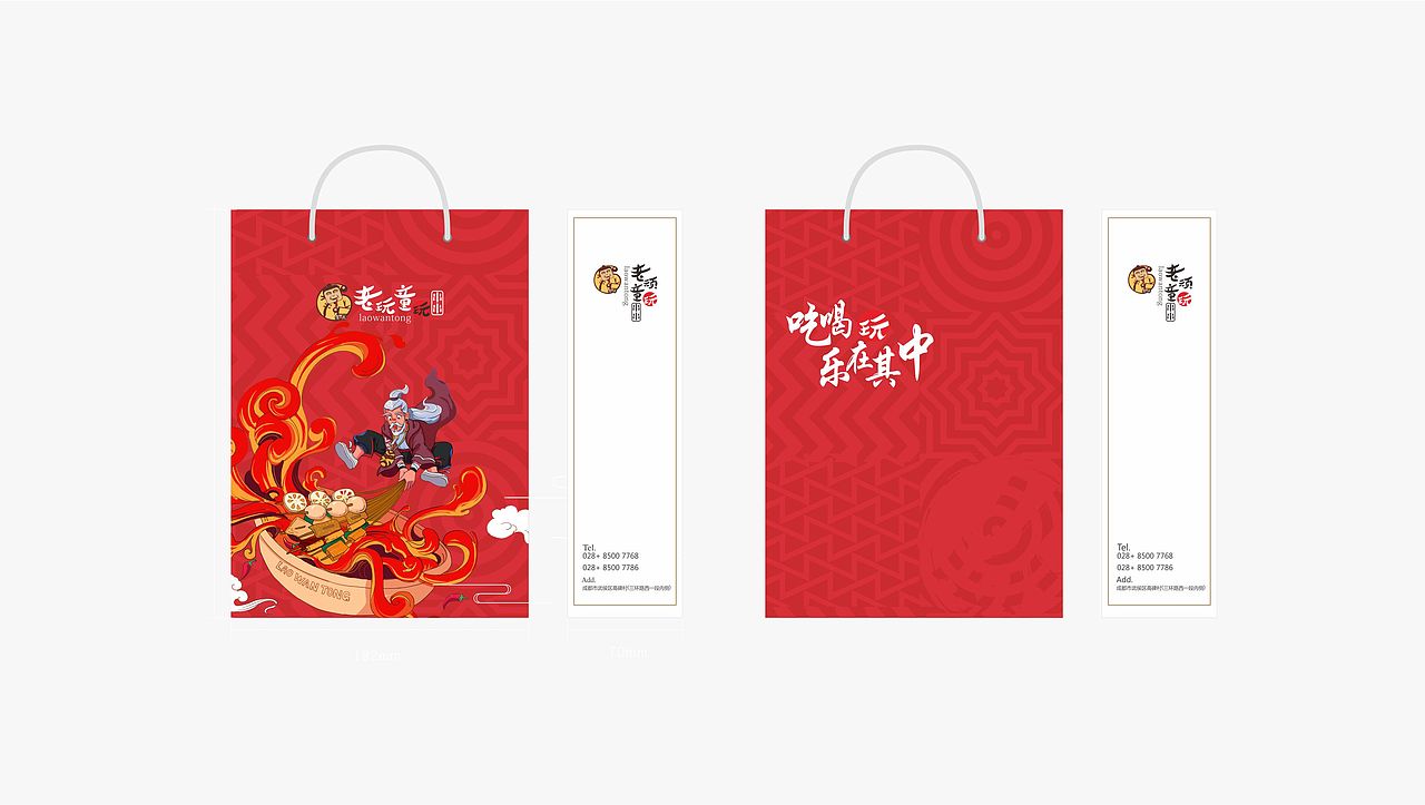 餐饮品牌VI-火锅串串-老顽童玩串串2.0