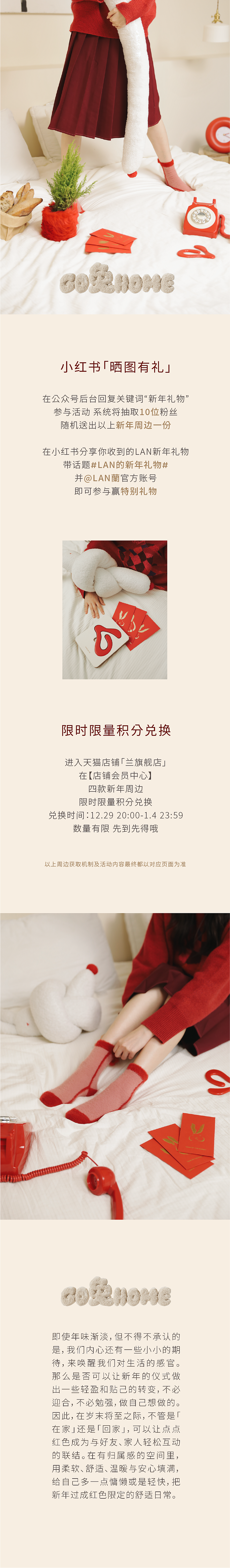 LAN｜新年献礼｜收下这份红色限定的舒适日常（图ZMzI2NDM1Njgw） - 品牌 - 站酷设计师跳水蛙蛙原创素材 - 站酷ZCOOL
