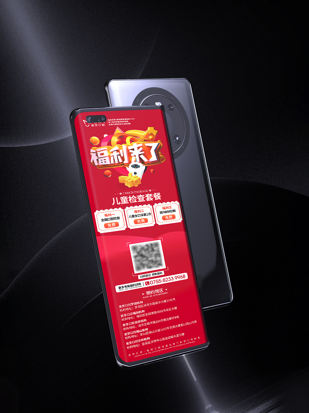 口腔朋友圈宣传合集