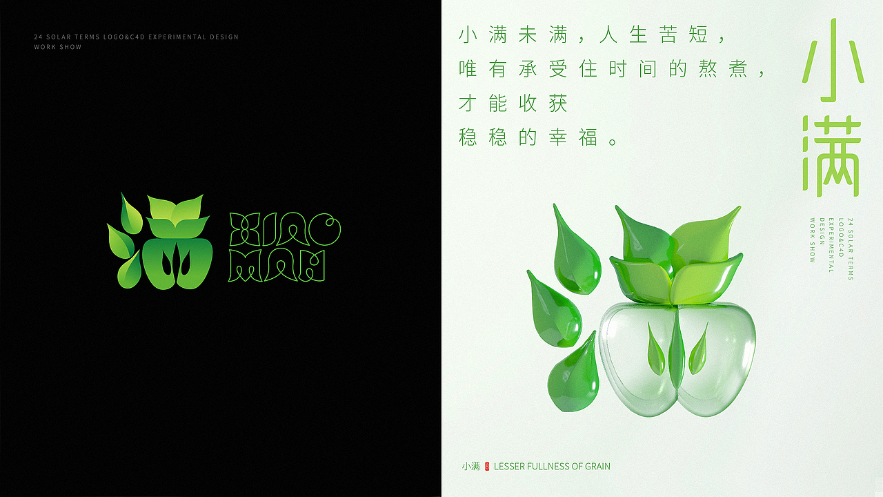 24节气logo与C4D实验创作(图ZMzQ3Nzk1OTA0) - Logo - 站酷设计师方军设计原创素材 - 站酷ZCOOL