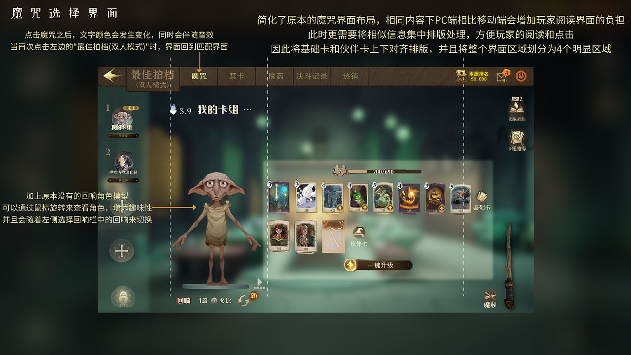 《哈利波特.魔法觉醒》双人决斗PC端设计（图ZMjk5ODA0MDAw） - 游戏UI - 站酷设计师Hodidfih方锦淮原创素材 - 站酷ZCOOL