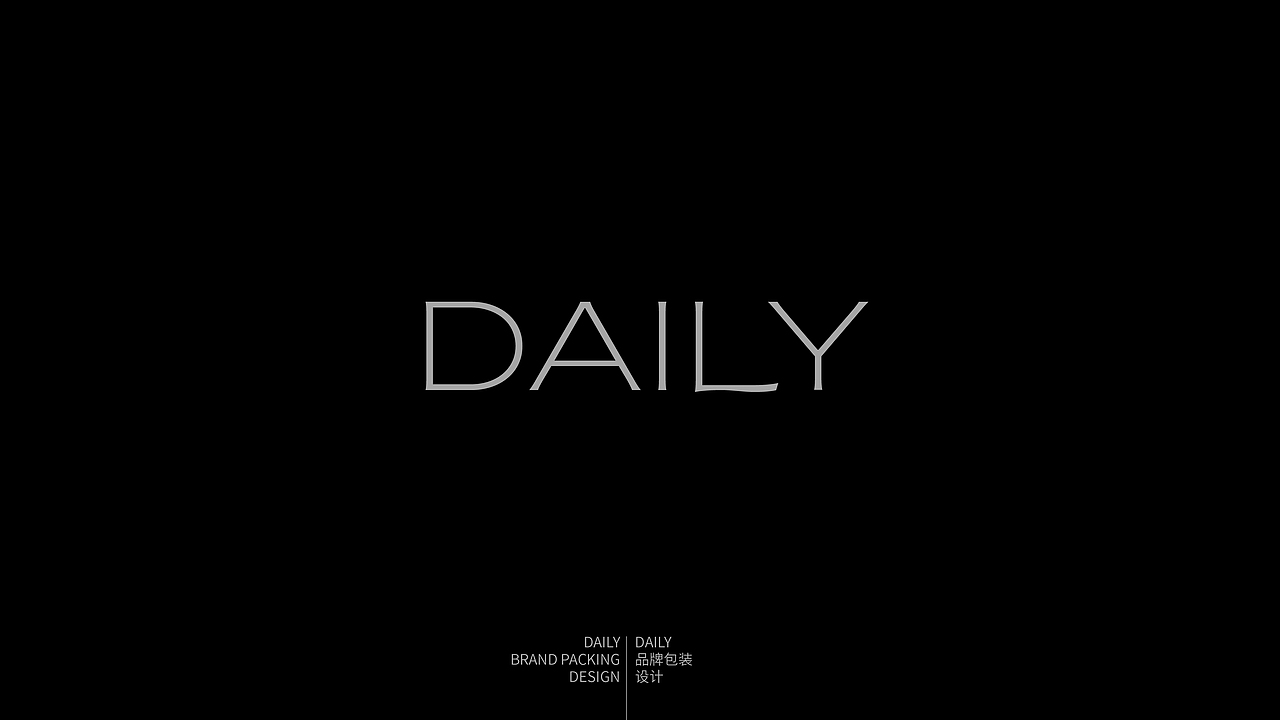 DAILY香薰品牌丨小众高级感的香薰包装
