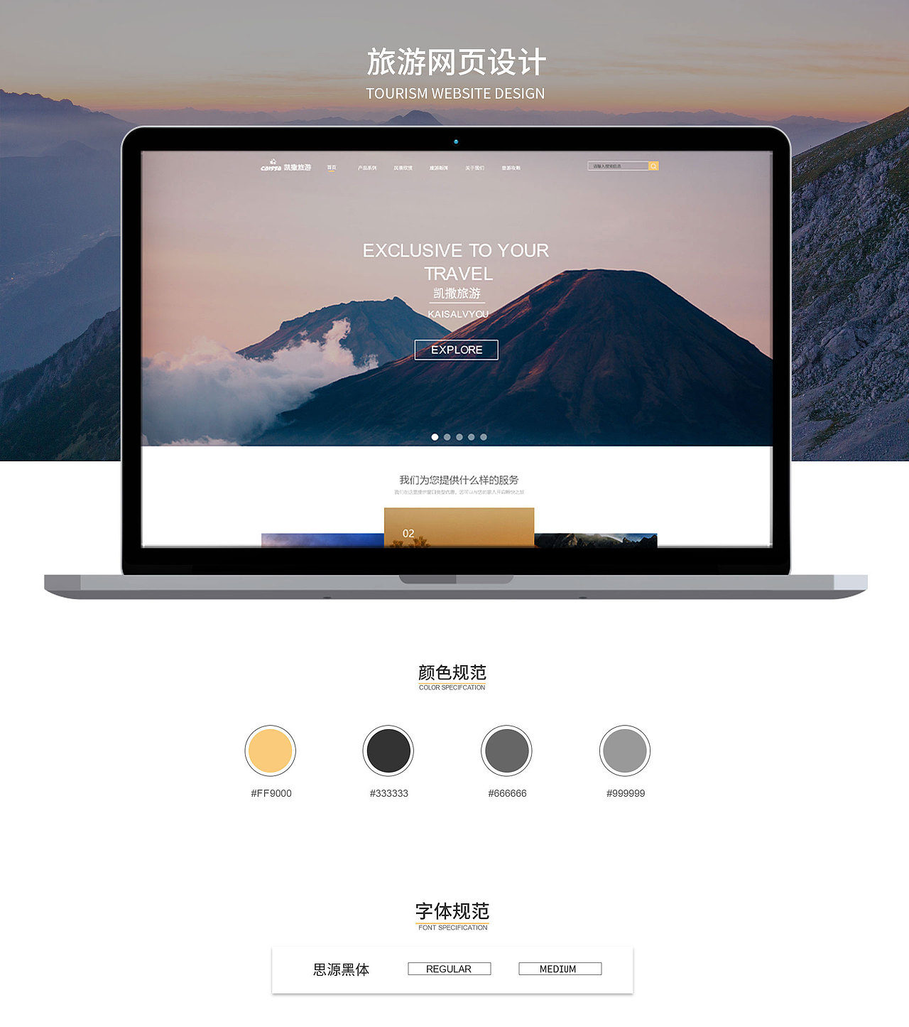 旅游网页（图ZMzQwNzA2ODc2） - 电商 - 站酷设计师懒大王666原创素材 - 站酷ZCOOL