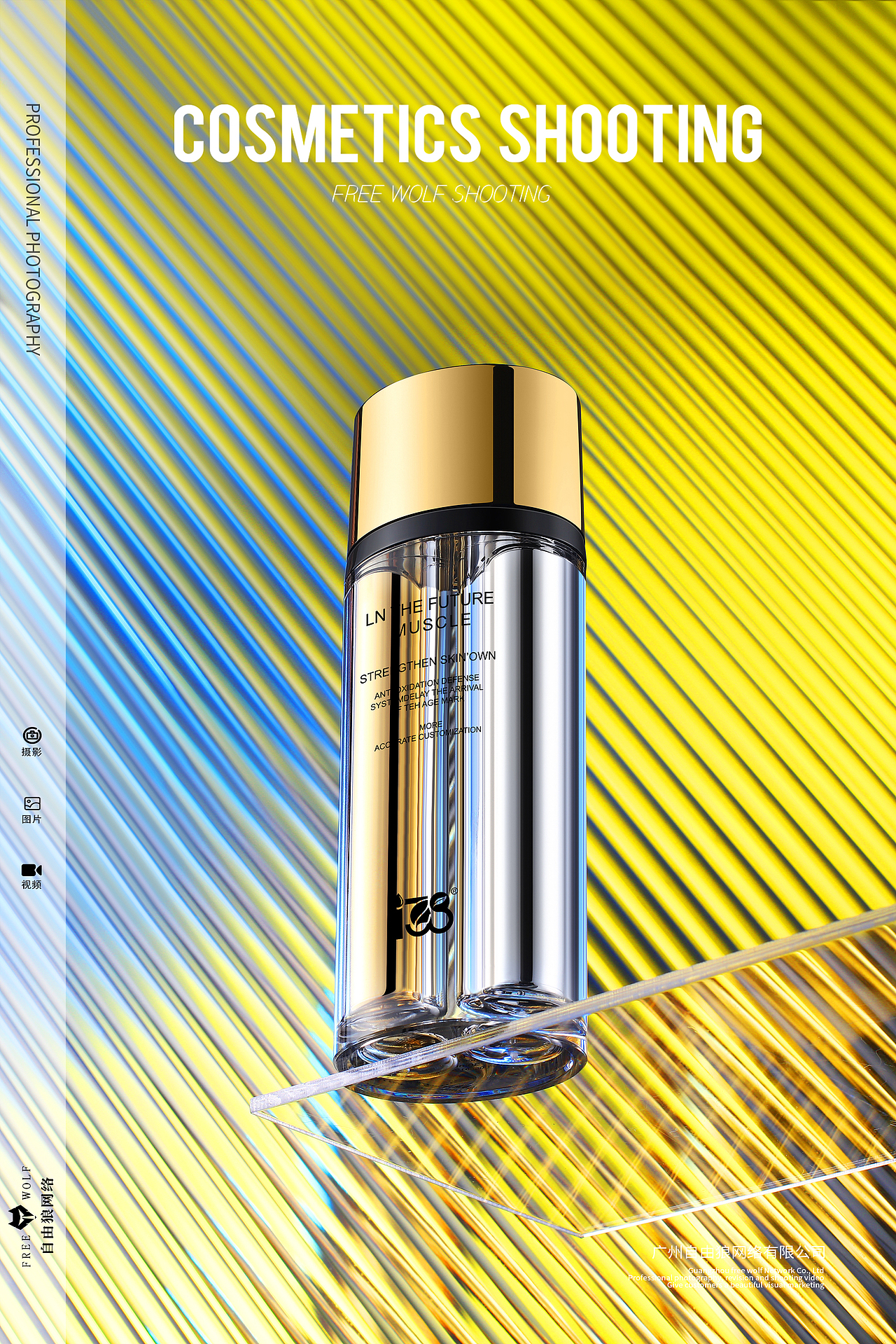 化妆品 精华液 水景实拍