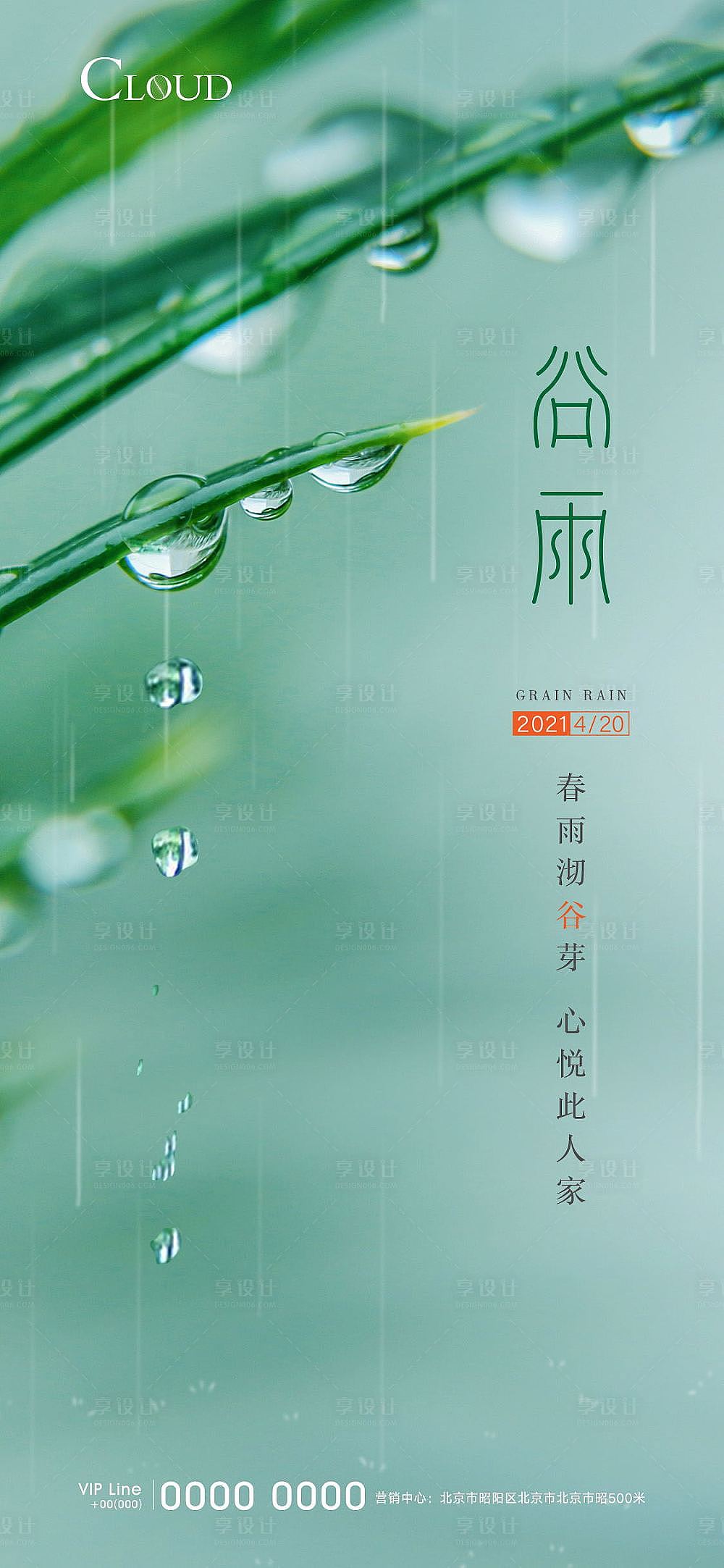 谷雨海报（图ZMjk3NDEzMzU2） - 海报 - 站酷设计师米小甜原创素材 - 站酷ZCOOL